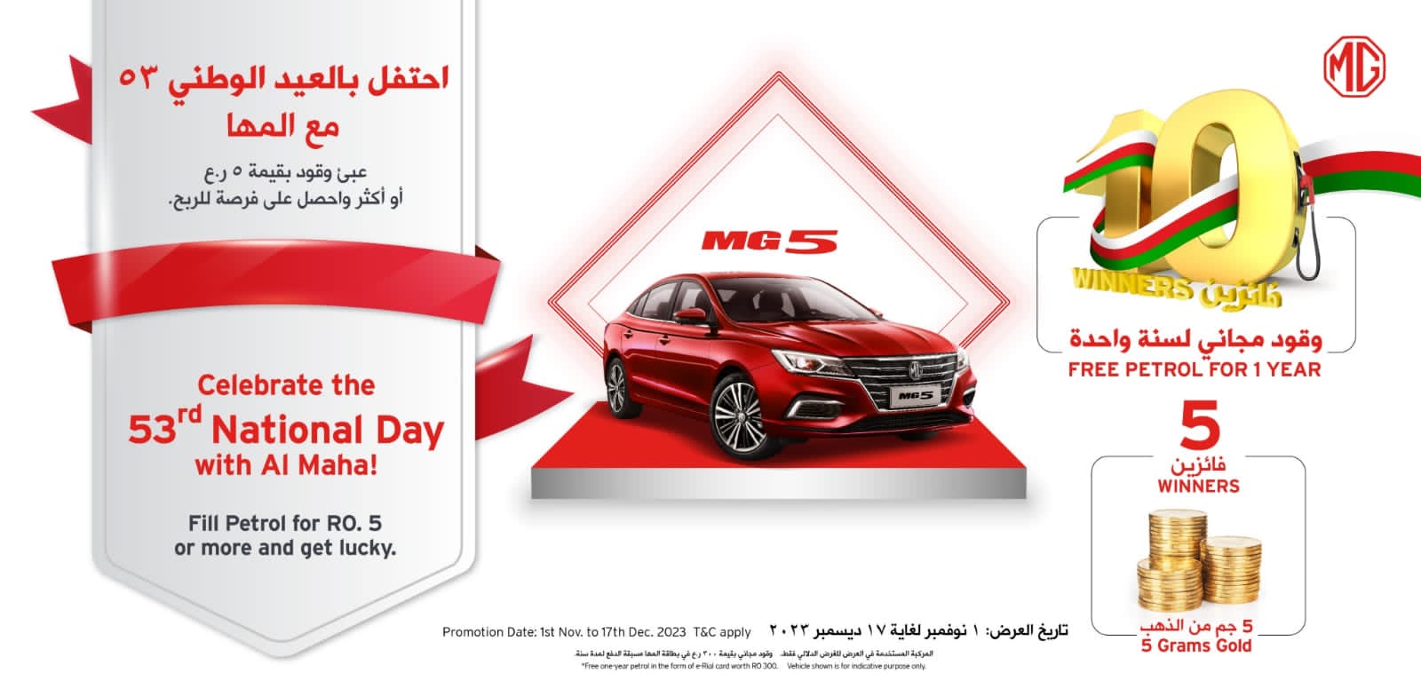 بمناسبة العيد الوطني: “المها” تدشن العرض الترويجي “عبئ واربح”