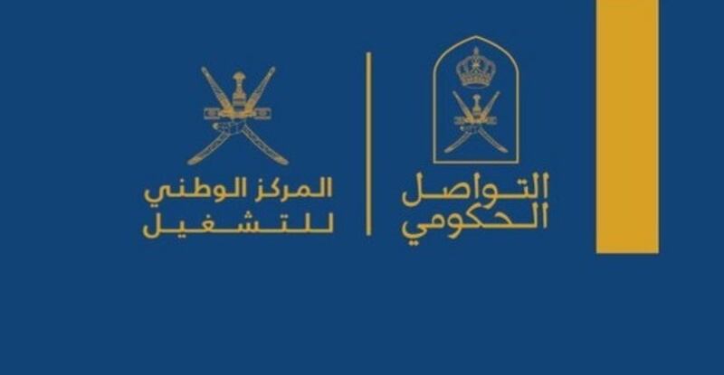 مركز التواصل الحكومي يوضح الفرق بين هيئة السجل والمركز الوطني للتشغيل