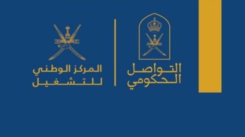 مركز التواصل الحكومي يوضح الفرق بين هيئة السجل والمركز الوطني للتشغيل