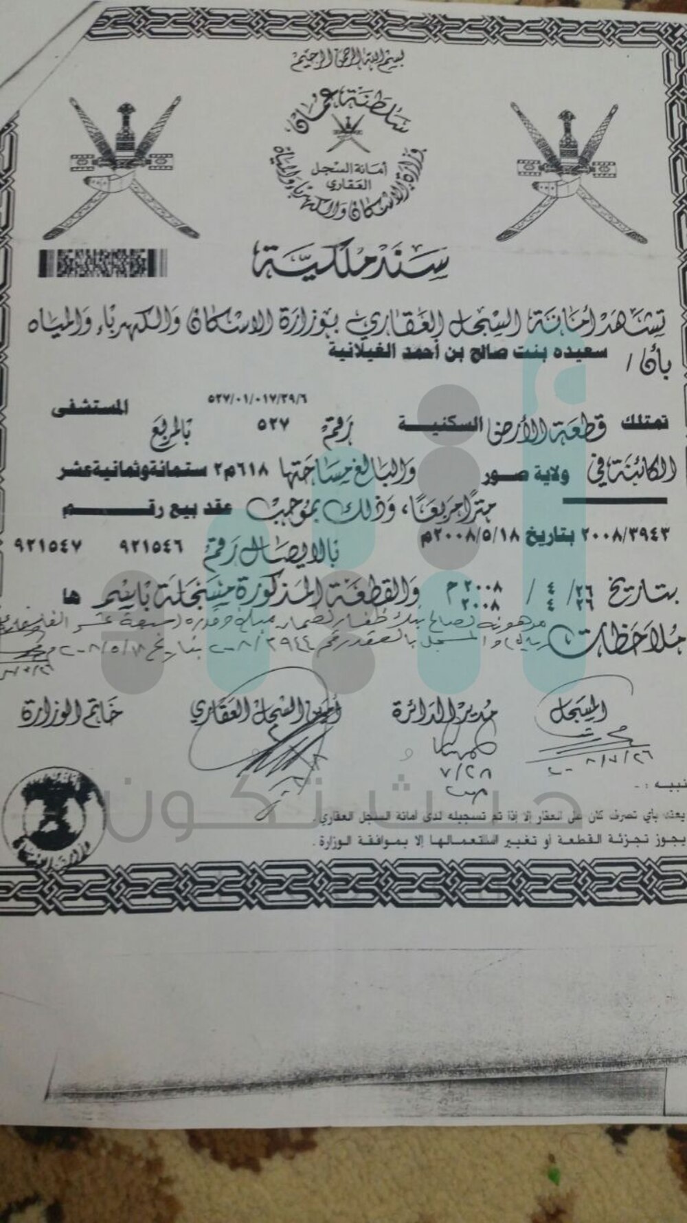 اشترتها بقرض بنكي: مواطنة تتفاجأ بوجود بيت على أرضها