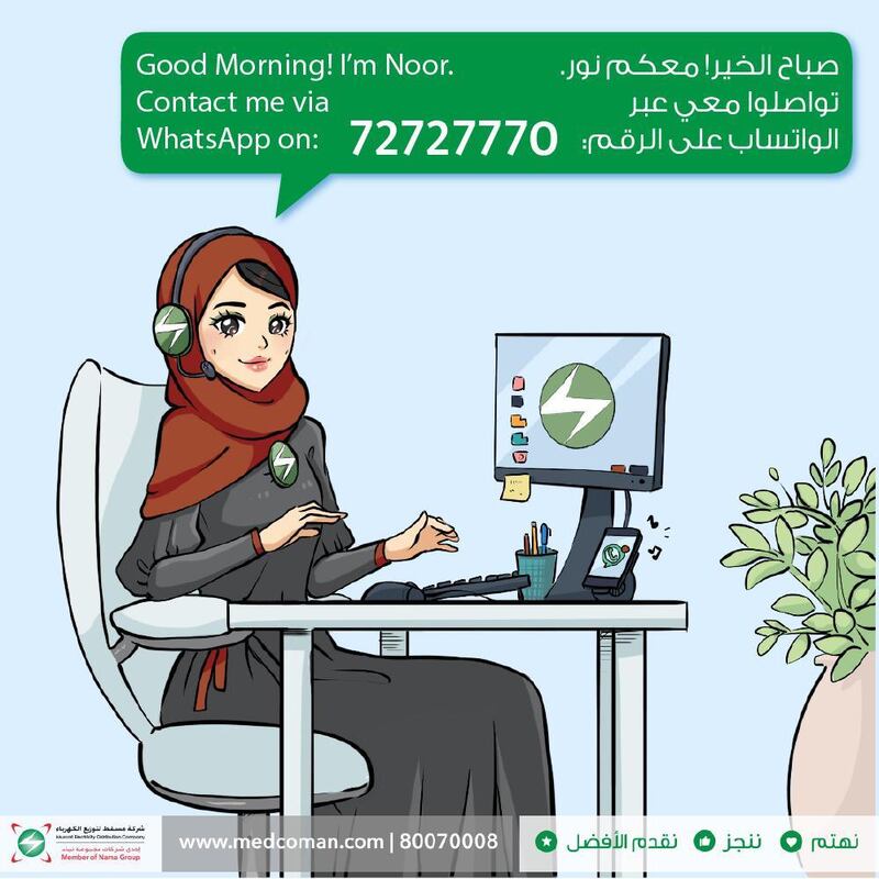 “نور” واتساب تفاعلي من “مسقط لتوزيع الكهرباء”