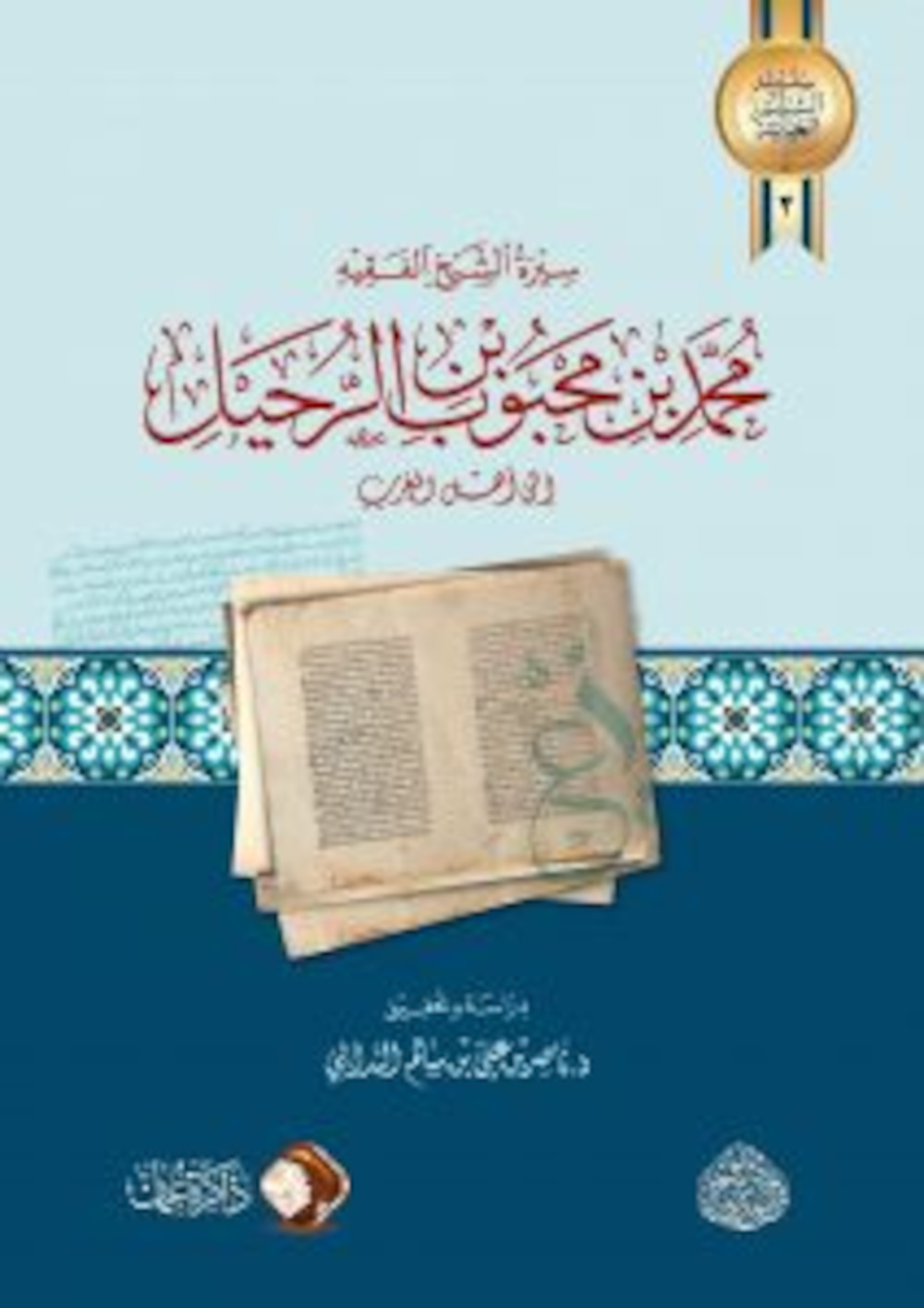 “المشتغلون بالتاريخ العُماني”: الباحث الشاب الذي بدأ اهتمامه في الصف “الثالث ثانوي” بسبب معلمه