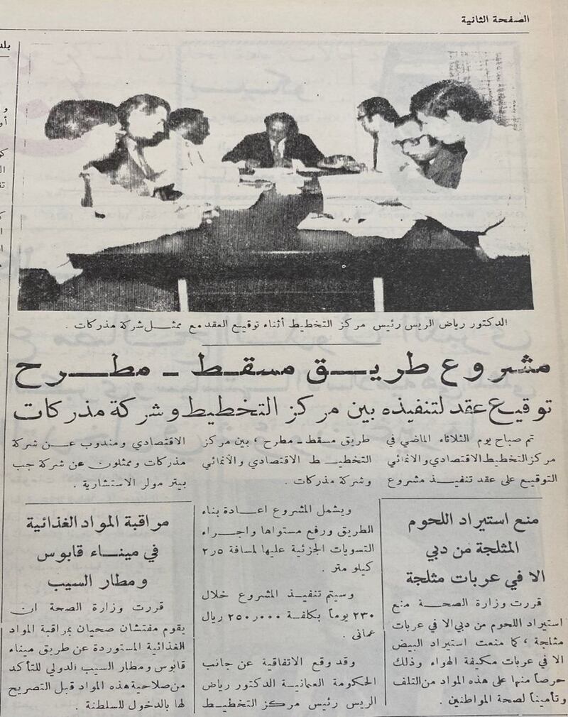 معلومات عن الدكتور الذي استعان به السلطان قابوس للنهوض بسلطنة عمان اقتصاديًا