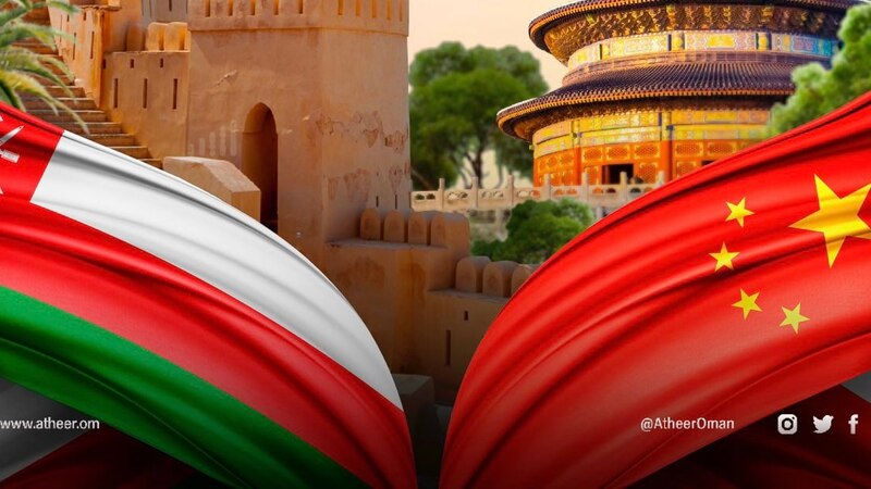 رئيس جهاز الاستثمار العماني: هناك آفاق متميزة للتعاون مع الصين