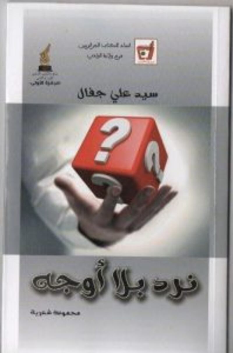 الملتقى الوطني للشعر الفصيح في الجزائر والكثيبُ الذهبيُ للإبداع الأدبي