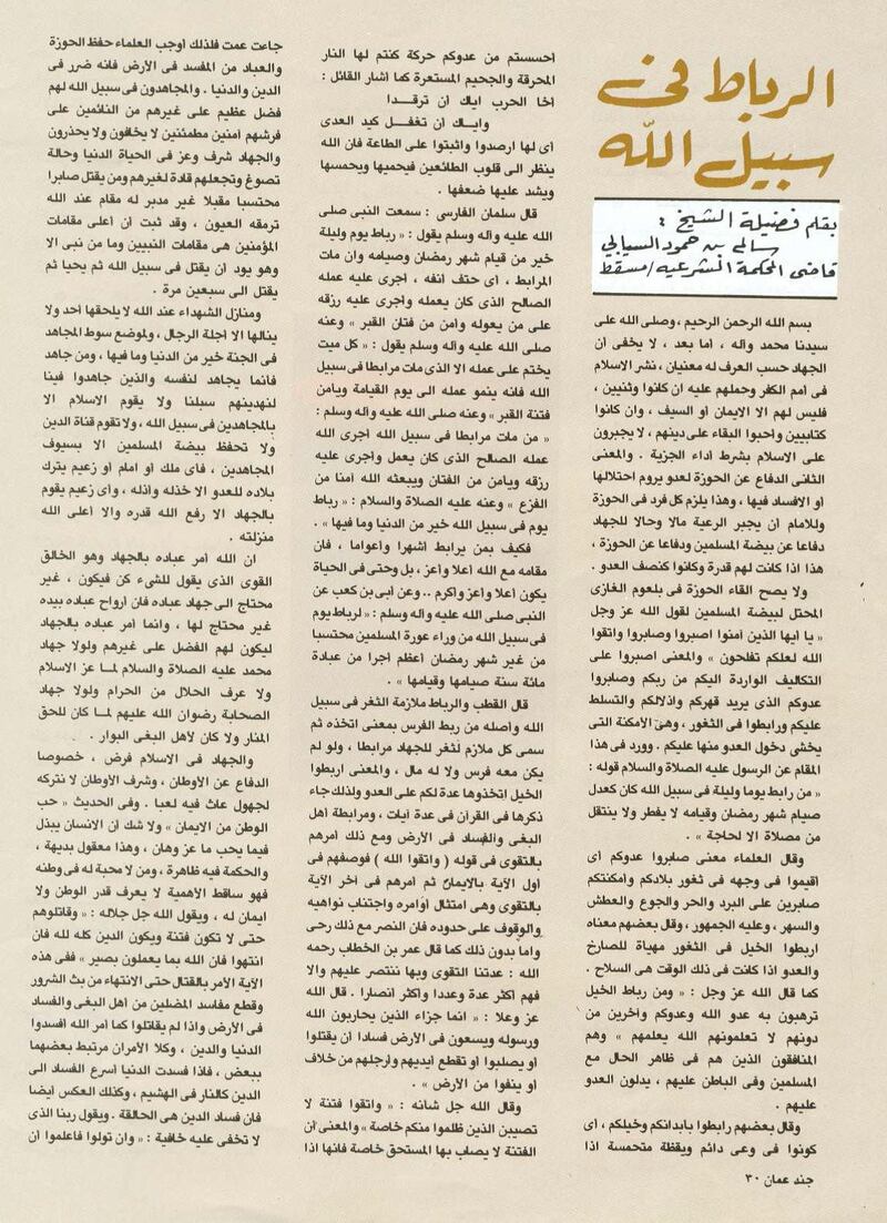 اليوم: الذكرى الـ 27 لوفاة الشيخ “مَن تُسدّ به الثغور ويُوجّه في مهام الأمور”