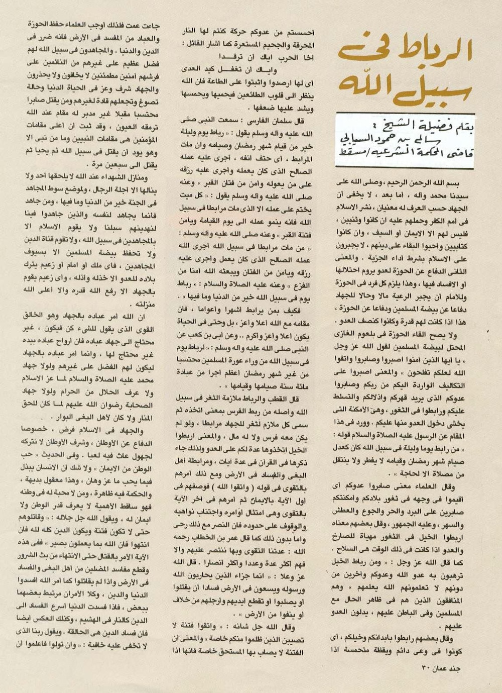 اليوم: الذكرى الـ 27 لوفاة الشيخ “مَن تُسدّ به الثغور ويُوجّه في مهام الأمور”