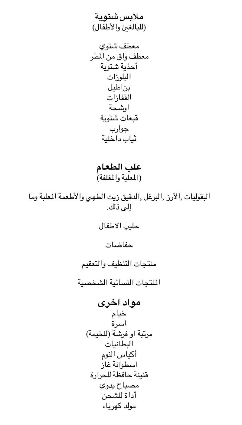 دعوة لك للتبرع بما تستطيع: سفارتا تركيا وسوريا في مسقط تستقبلان التبرعات