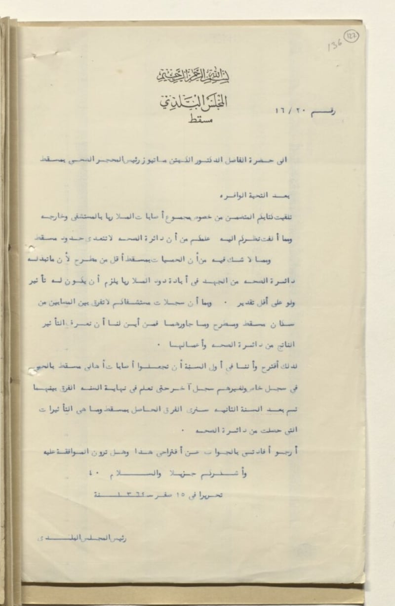 قصة مكافحة الملاريا في عهد السلطان سعيد بن تيمور