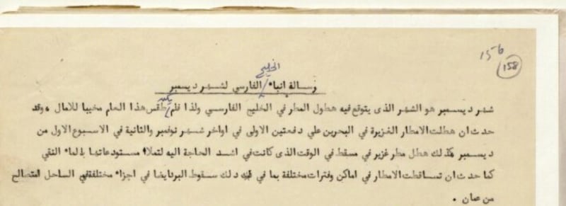 بالصور: أخبار عن عُمان من يناير 1947 حتى أكتوبر 1948