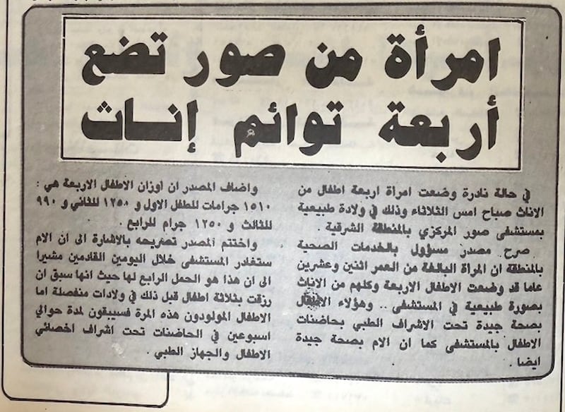 ولادة 4 توائم لمواطنة عمرها 22 عامًا