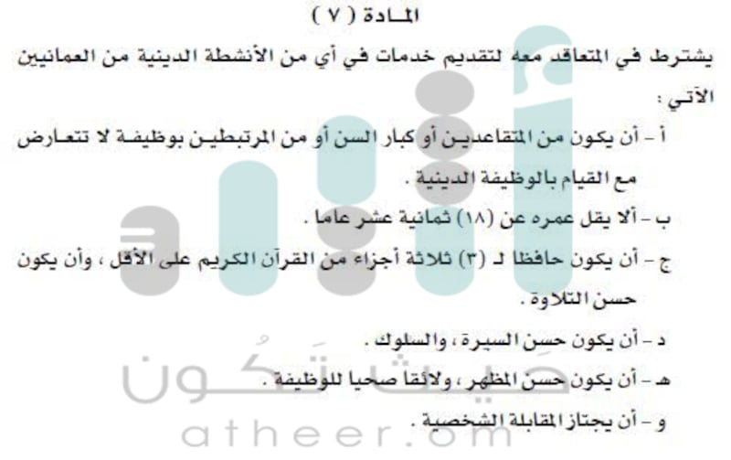 لائحة تنظيمية للوظائف والأنشطة الدينية…تعرف عليها؟