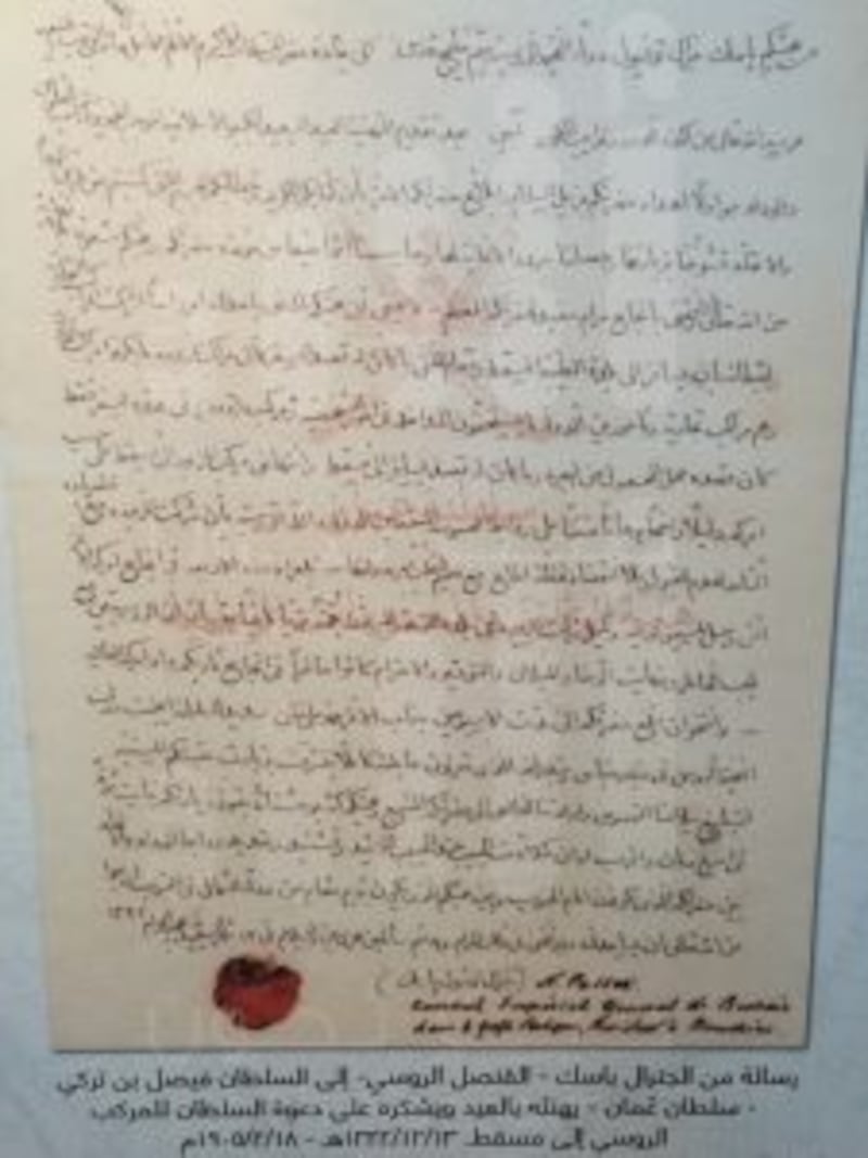 تعرّف على 20 وثيقة من المعرض المصاحب لمؤتمر علاقات عمان بدول القرن الأفريقي