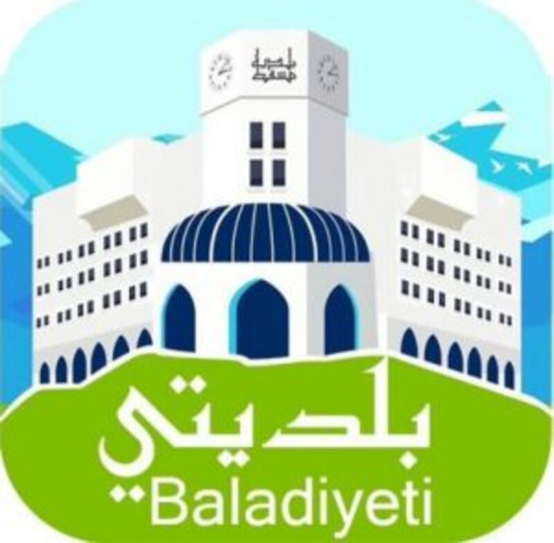 بلدية مسقط تفوز بـ “أفضل المشاريع التقنية في الوطن العربي”