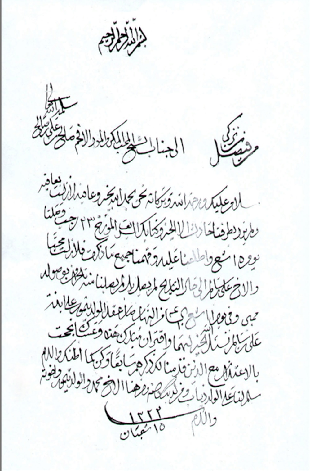 عقد قران السلطان تيمور بن فيصل