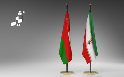 عُمان وإيران تشكلان فريق عمل للتوصل لاتفاق بشأن الإدارة المستقبلية للملاحة في هرمز