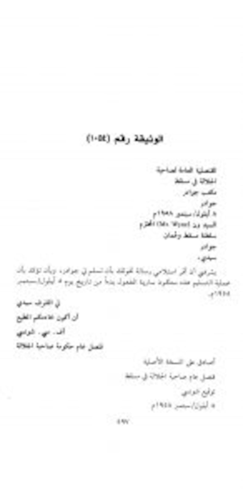 اليوم الذكرى الـ 61: قصة المدينة التي خرجت من السيادة العُمانية