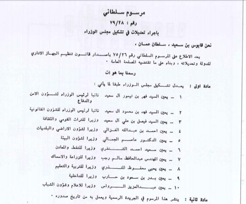 سمو السيد فهد بن محمود…ثقةٌ سلطانية متواصلة مُنذ فجر النهضة العُمانية