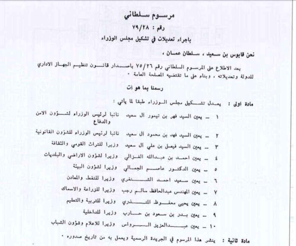 سمو السيد فهد بن محمود…ثقةٌ سلطانية متواصلة مُنذ فجر النهضة العُمانية