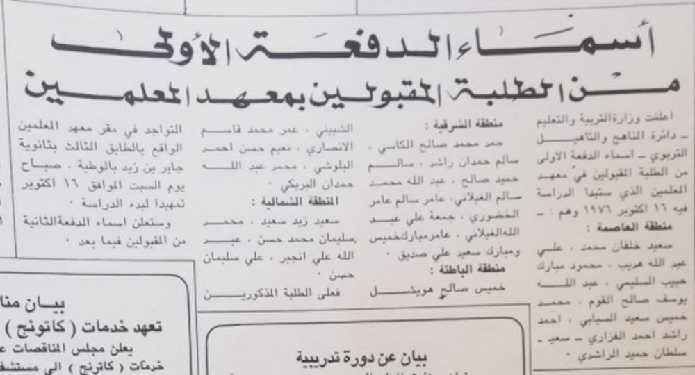 جريدة عمان. 5 أكتوبر 1976
