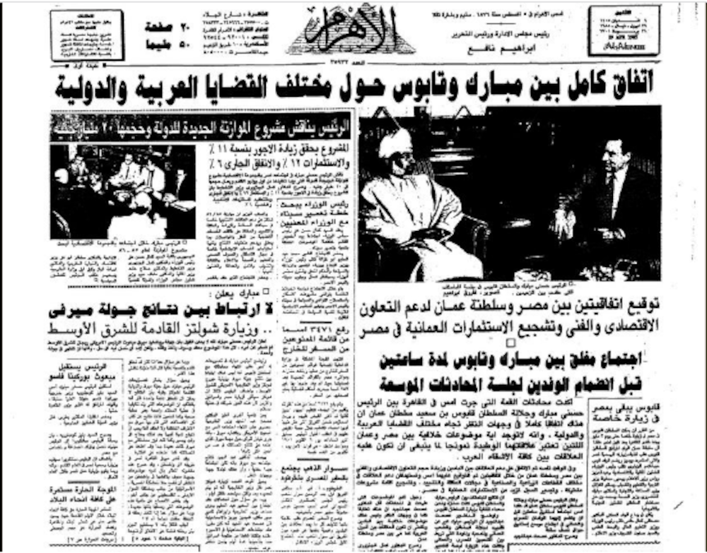 تعرف على أبرز الزيارات المتبادلة بين قيادتي سلطنة عمان ومصر