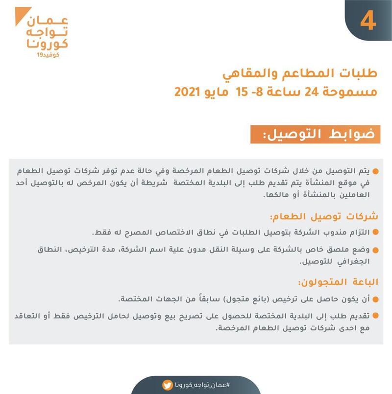 تعرف على الأنشطة والأفراد المستثنين من قرارات اللجنة العليا الأخيرة