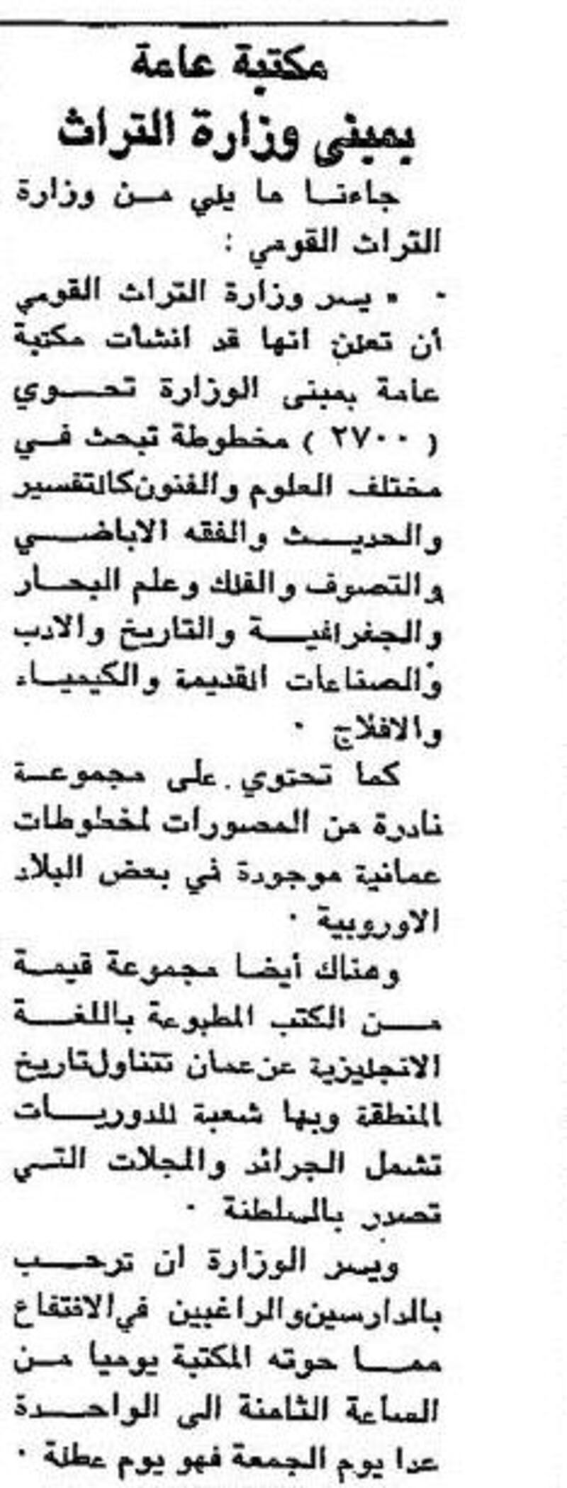منها تبرّع السلطان بنصف مليون، وإشاعة حول الرطب: أخبار رمضانية عُمانية قبل 46 سنة