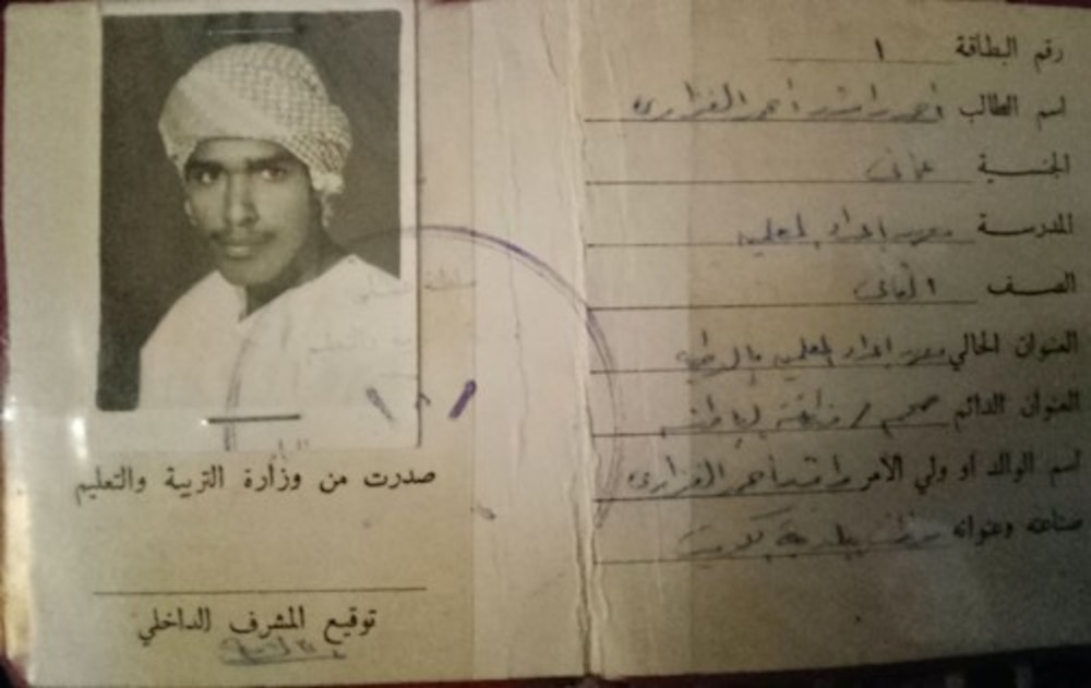 بطاقة الطالب أحمد الفزاري أثناء الدراسة في المعهد