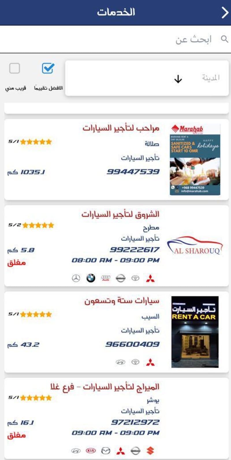 تطبيق عُماني يقدم خدمات رقمية خاصة بالسيارات؛ فهل تريد الاستفادة منه؟