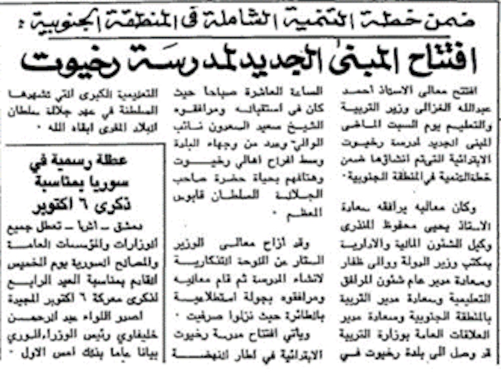 خبر منشور بجريدة عمان، عدد 4 أكتوبر 1977