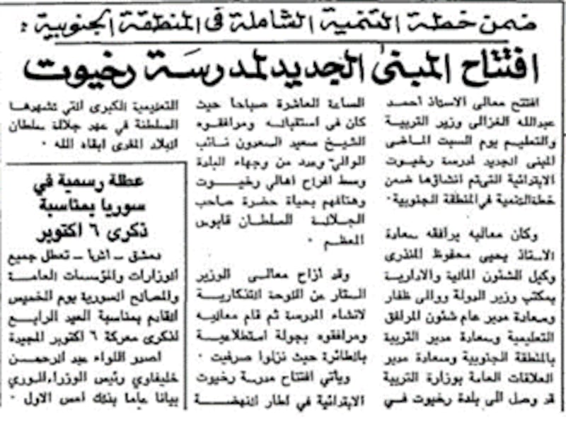 خبر منشور بجريدة عمان، عدد 4 أكتوبر 1977