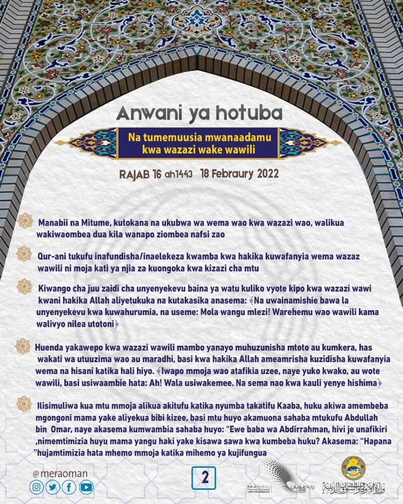 بـ 4 لغات: تعرف على مقتطفات من خطبة الجمعة اليوم