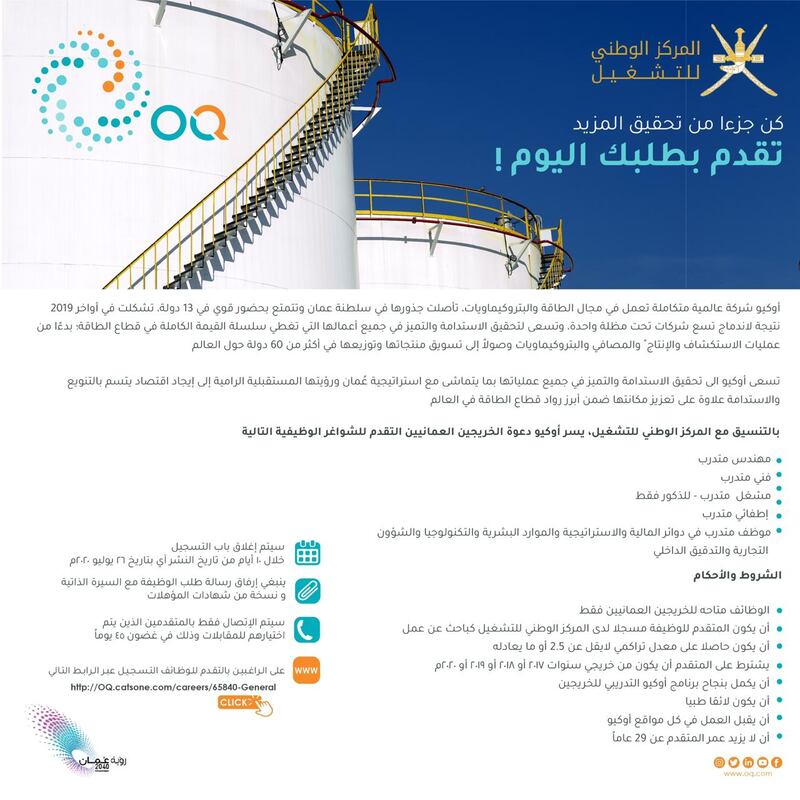 #أين_الشفافية_أوكيو يتصدّر، والشركة تتفاعل مع التساؤلات