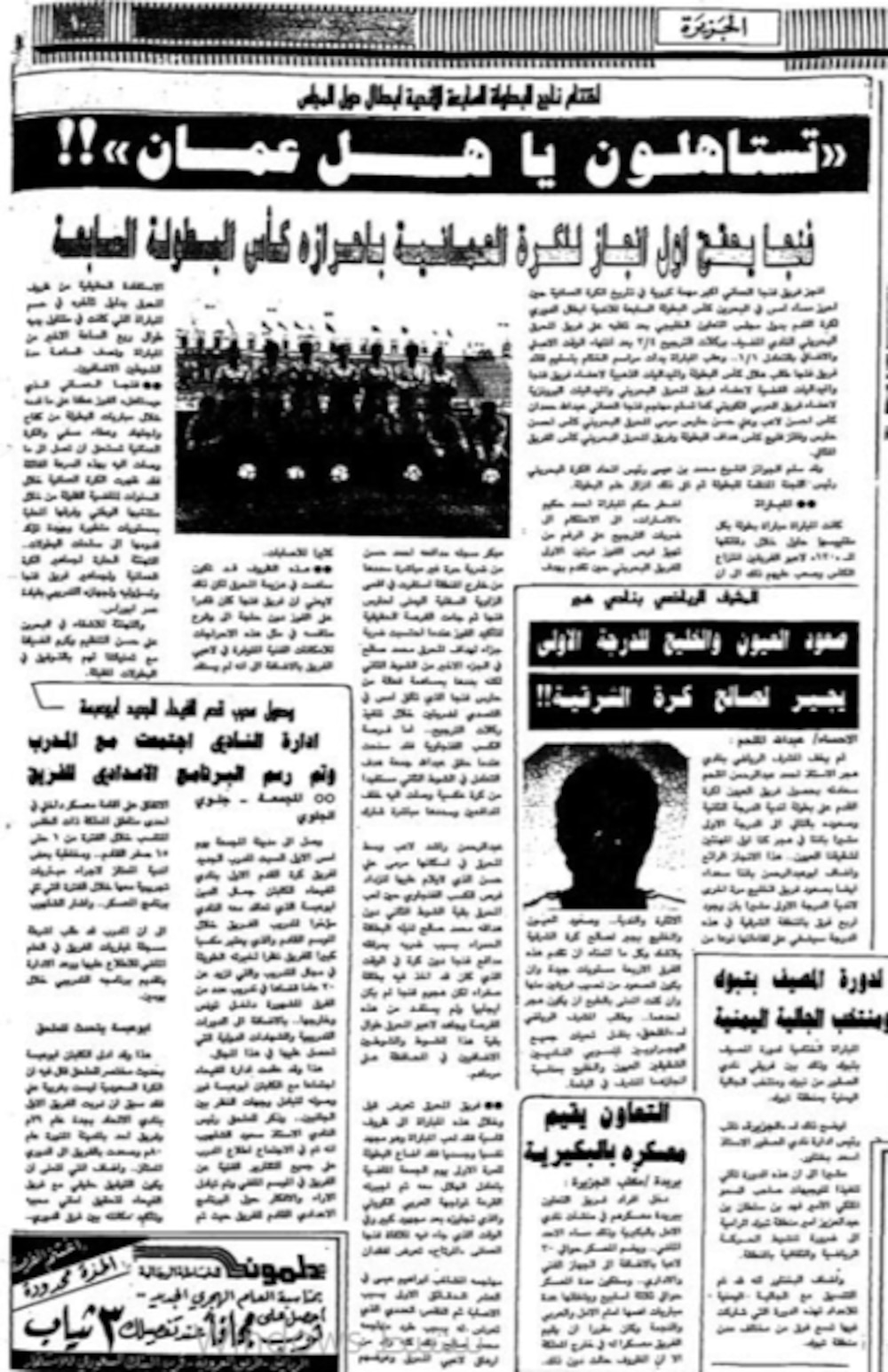 جريدة الجزيرة السعودية. عدد الأربعاء 23 أغسطس 1989