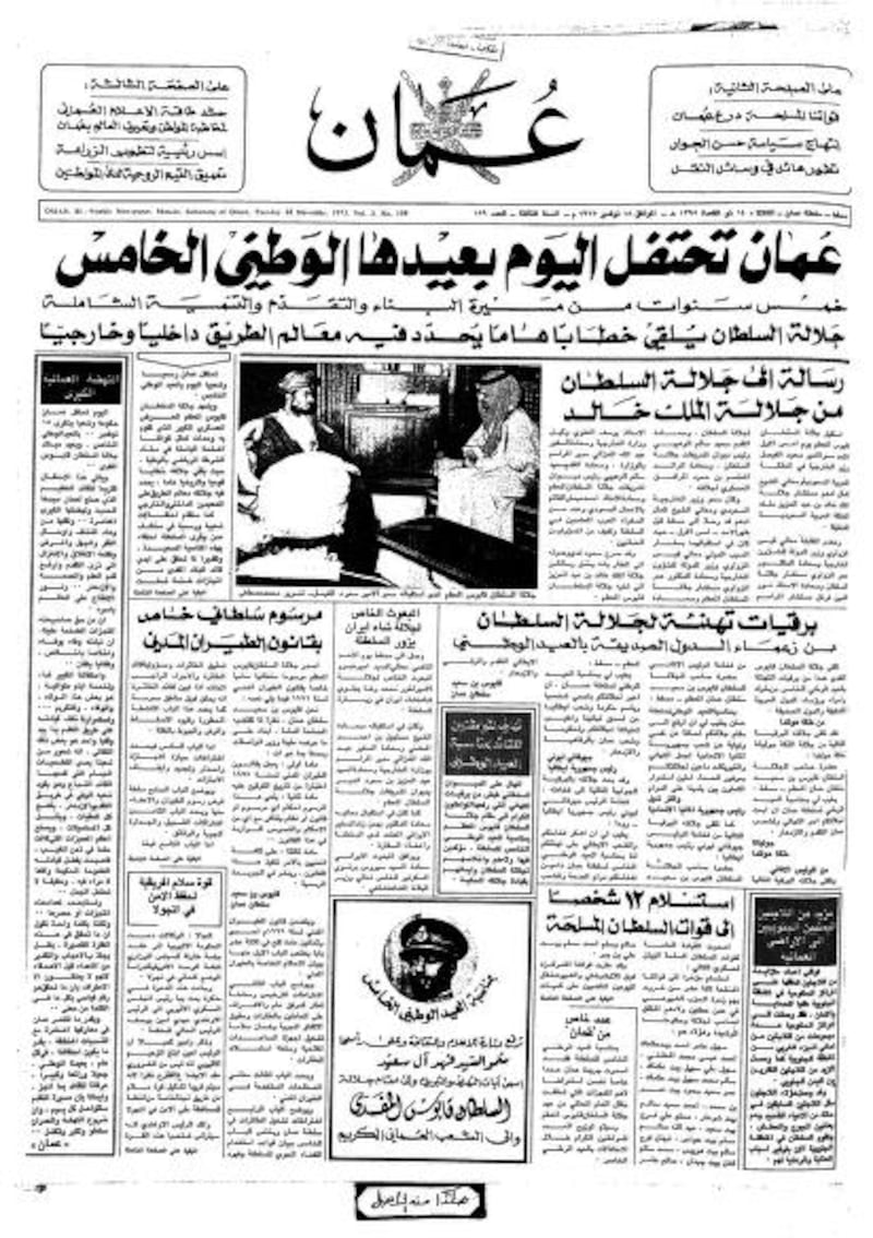 بالصور: نماذج من التفاعل الإعلامي مع الـ 18 من نوفمبر المجيد في السبعينيات