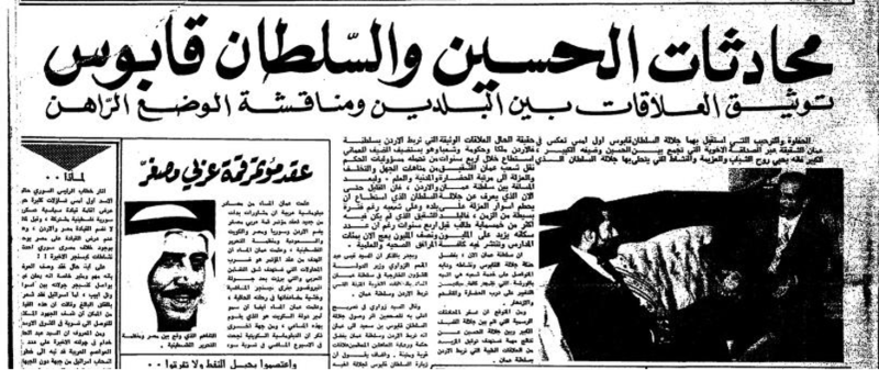 بالصور: لماذا تُعدّ العلاقة العمانية الأردنية نموذجًا مميزًا؟