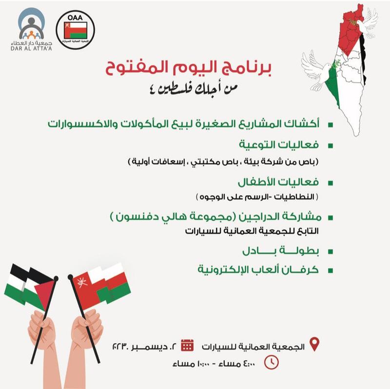 خُصص ريعها لإعمار غزة: أنت مدعو لحضور اليوم المفتوح لحملة “من أجلك يا فلسطين4”