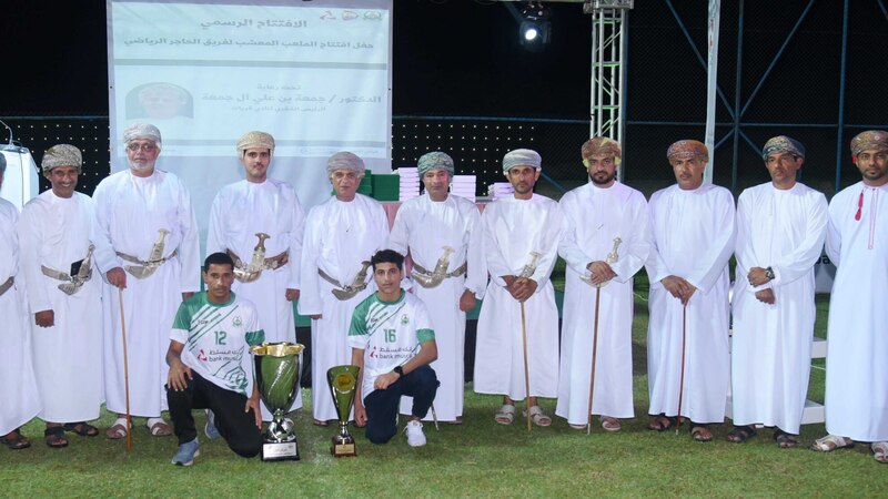 بنك مسقط يفتتح ملاعب جديدة في ولايتي قريات وينقل ضمن برنامج “الملاعب الخضراء”