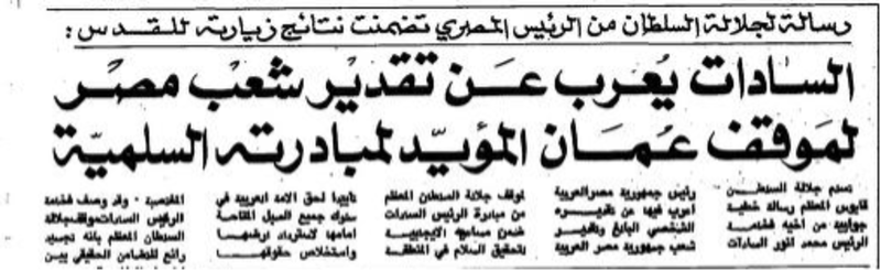 تعرف على أبرز الزيارات المتبادلة بين قيادتي سلطنة عمان ومصر 