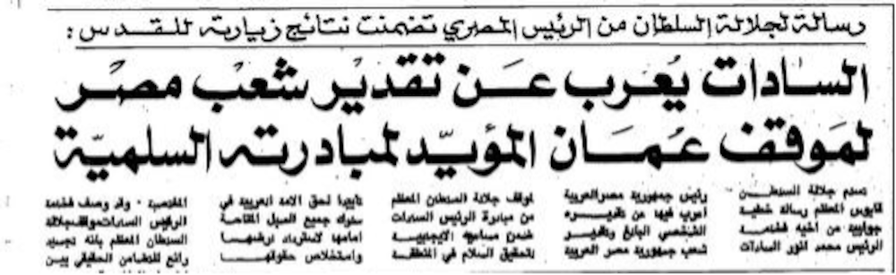 تعرف على أبرز الزيارات المتبادلة بين قيادتي سلطنة عمان ومصر