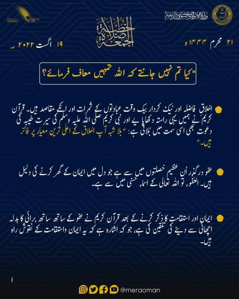 خطبة الجمعة في جوامعنا: “ألا تحبون أن يغفر الله لكم”