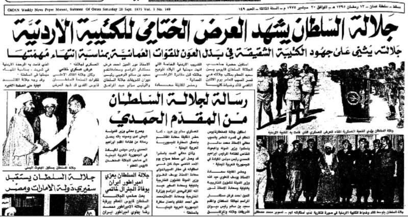 بالصور: لماذا تُعدّ العلاقة العمانية الأردنية نموذجًا مميزًا؟