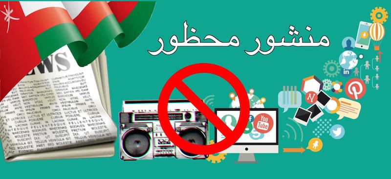 بـ 8 قوانين: أكثر من 50 موضوعًا يُحظر النشر عنها في الإعلام العُماني؟