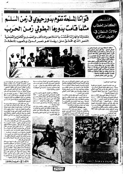 بالصور: نماذج من التفاعل الإعلامي مع الـ 18 من نوفمبر المجيد في السبعينيات