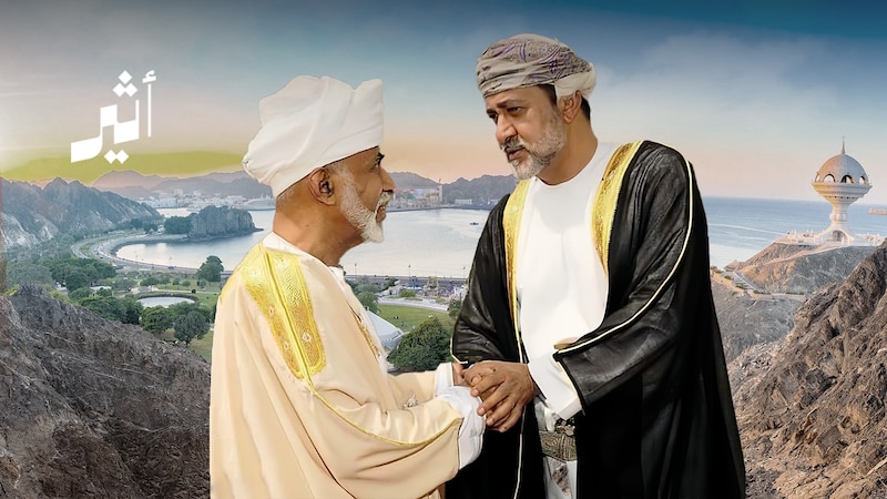 السياسة الخارجية العمانية: تجليات الهوية الوطنية ورسالة السلام الحضارية