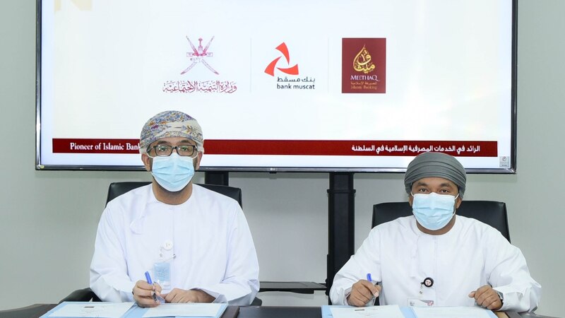 لجمع الهبات والتبرعات: التنمية الاجتماعية وميثاق للصيرفة الإسلامية يوقعان مذكرة تفاهم