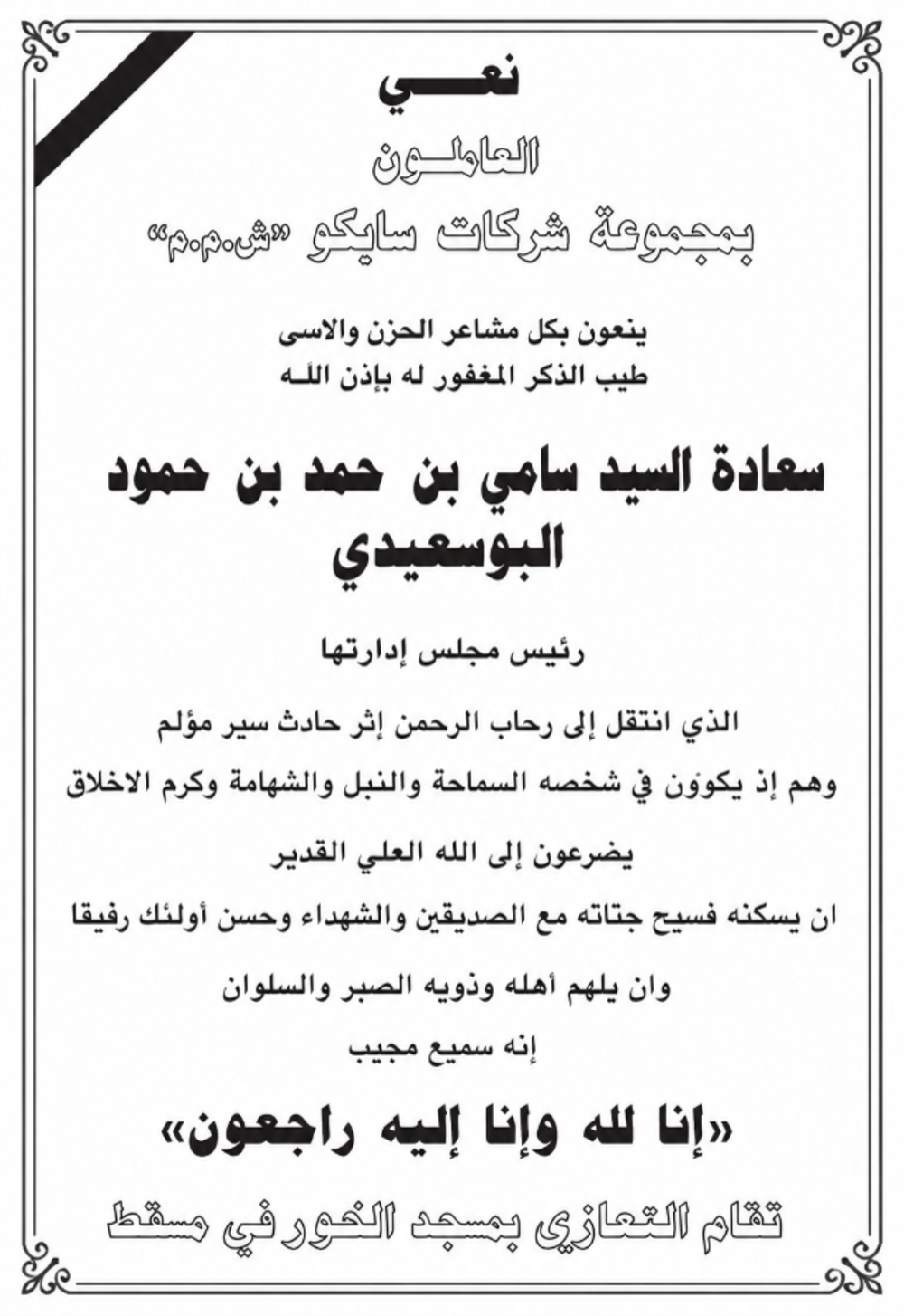 جريدة عمان. الخميس 30 يونيو 1988