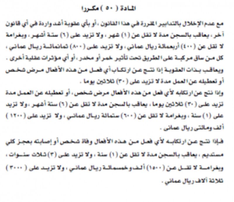 ما الفرق بين قانوني المرور القديم والجديد؟ وما العقوبات الجديدة ؟