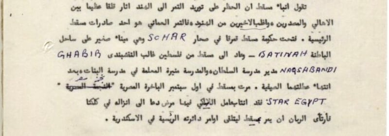 بالصور: أخبار عن عُمان من يناير 1947 حتى أكتوبر 1948