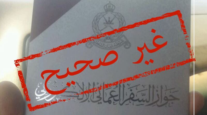 الشرطة توضح حول الصورة المتداولة عن الجواز العماني